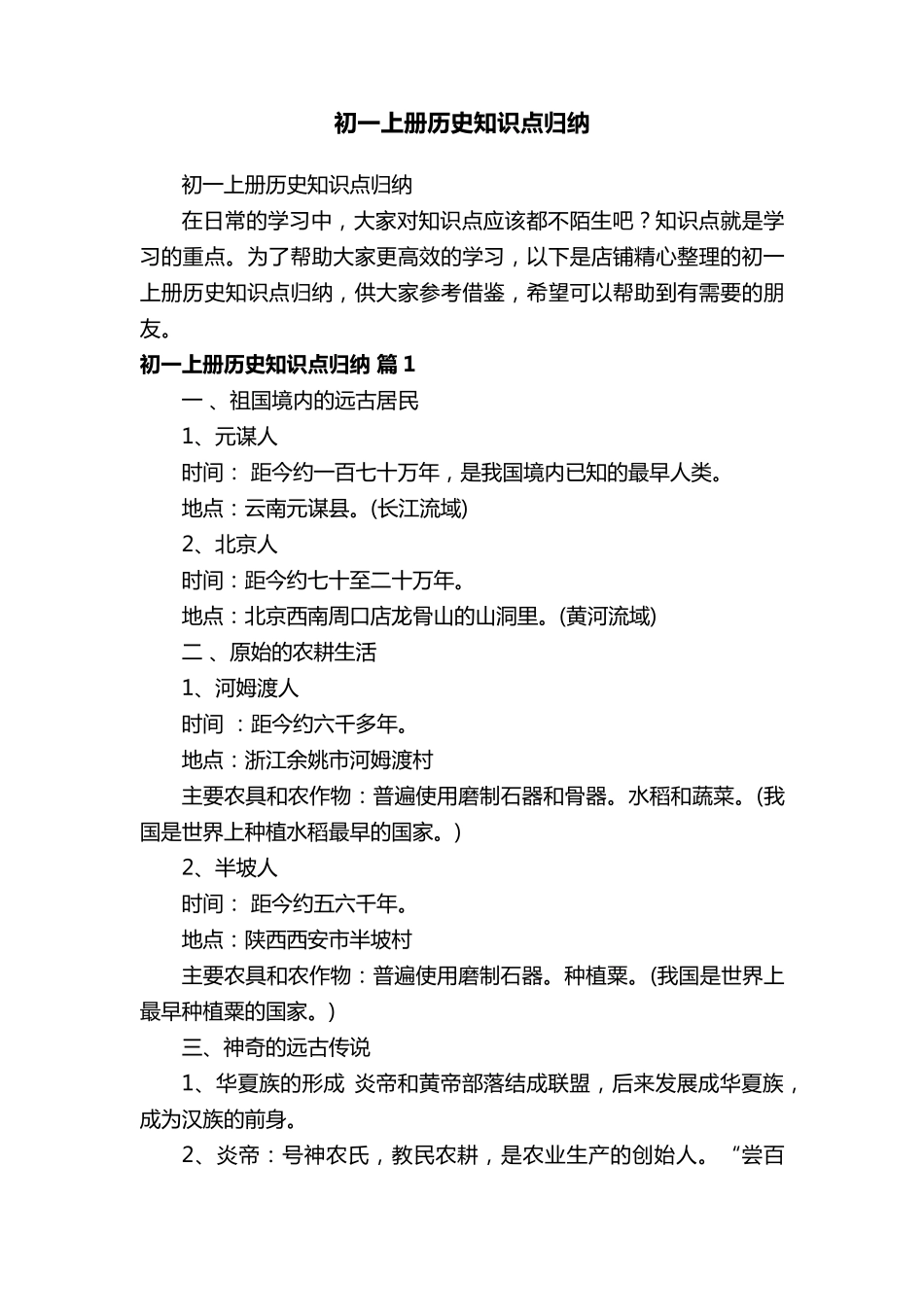 初一上册历史知识点归纳_第1页