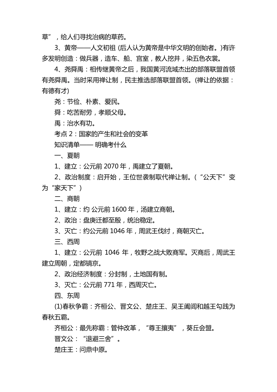 初一上册历史知识点归纳_第2页