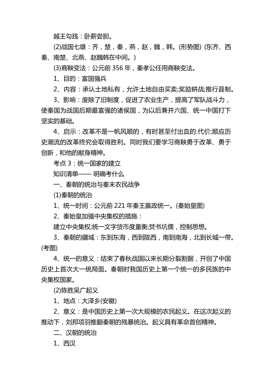 初一上册历史知识点归纳_第3页