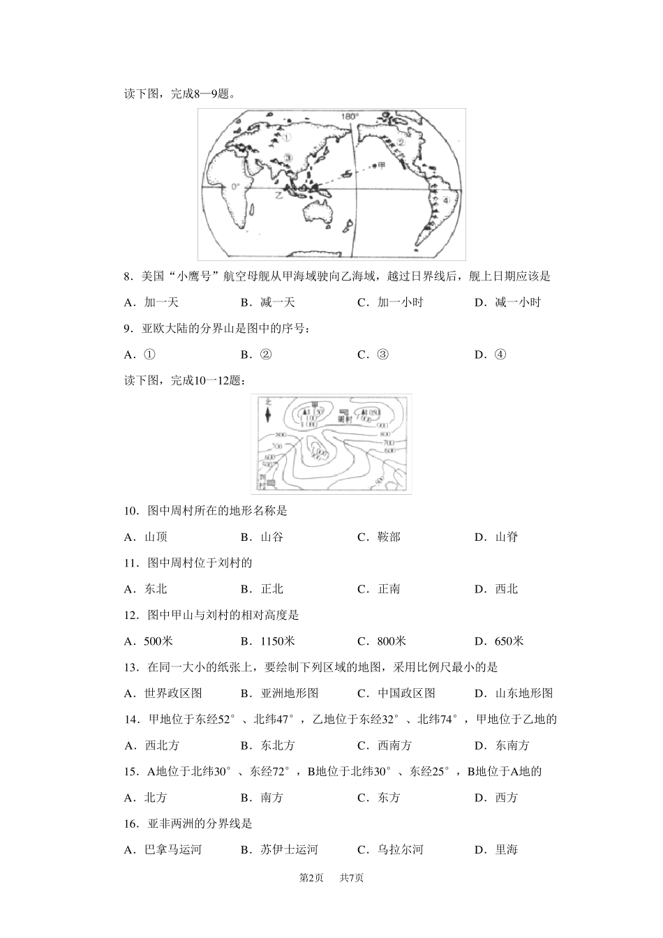 初一上册地理期中考试试卷及答案_第2页