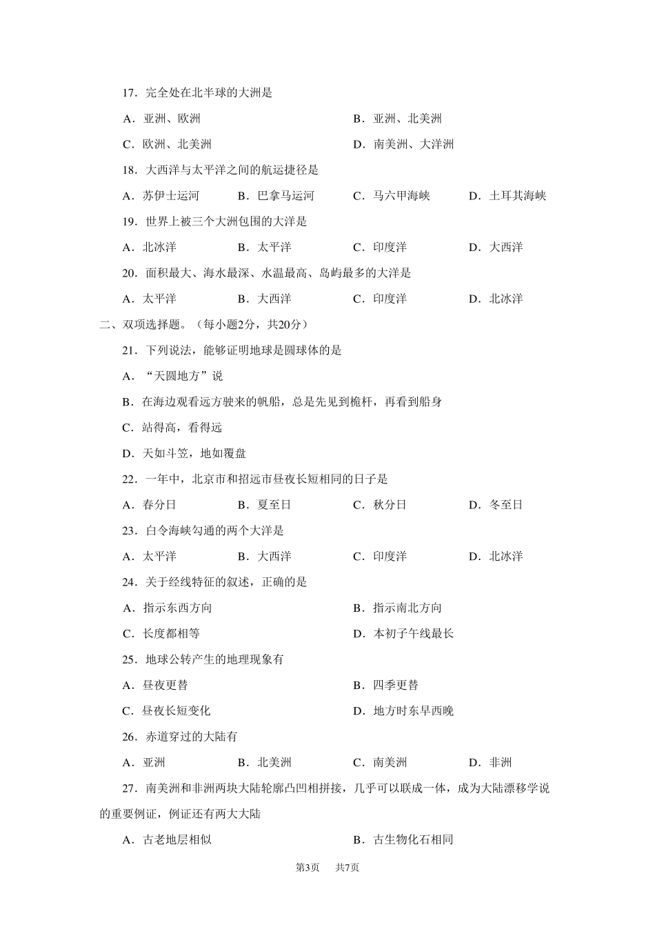 初一上册地理期中考试试卷及答案_第3页