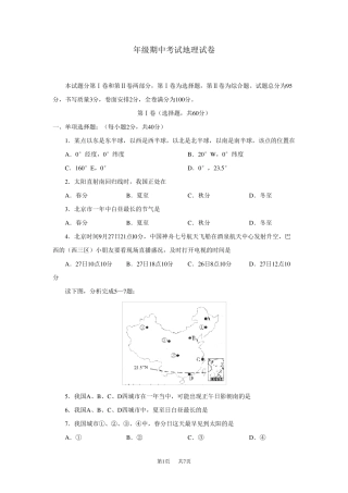 初一上册地理期中考试试卷及答案