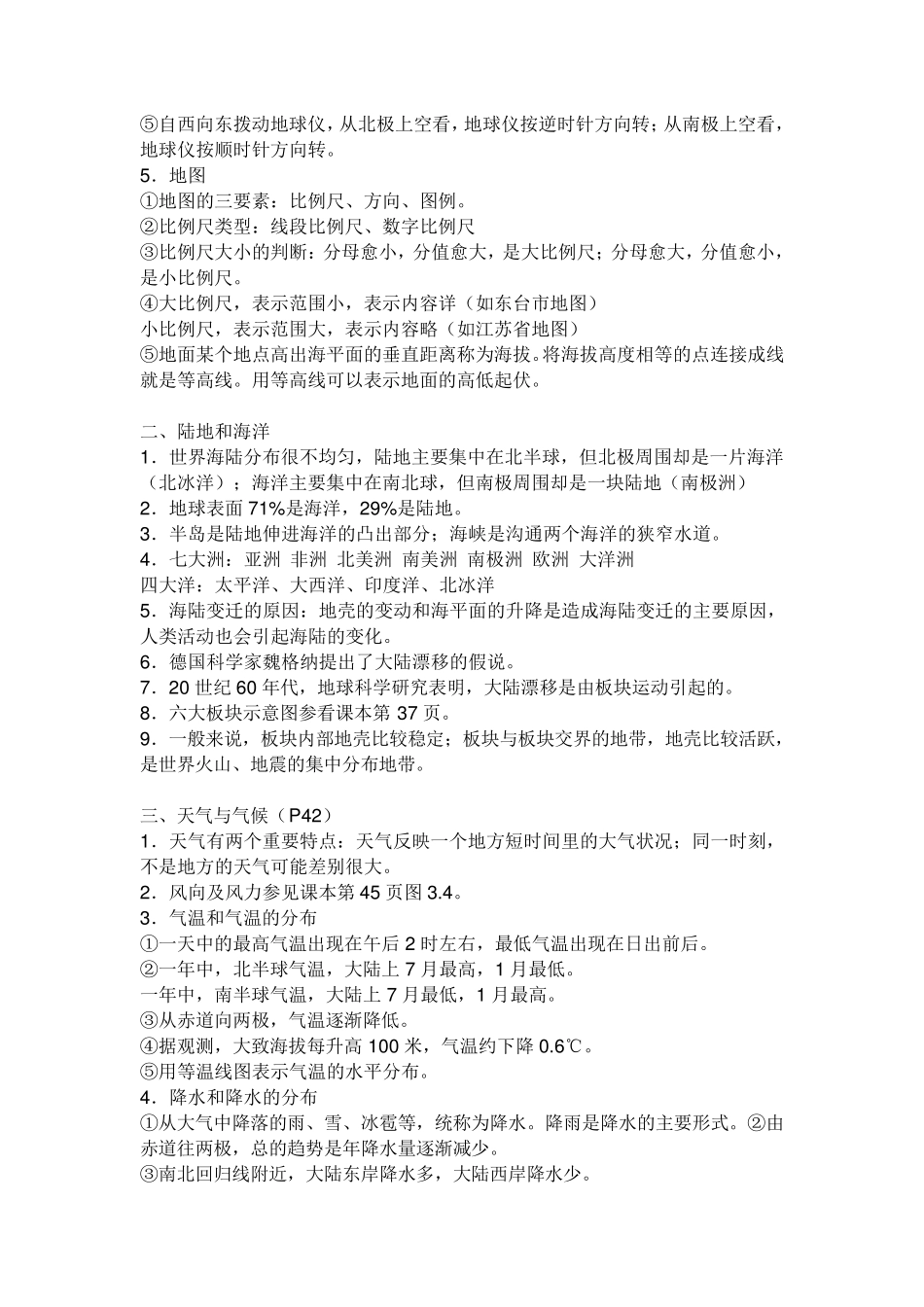 初一上册地理重点_第2页