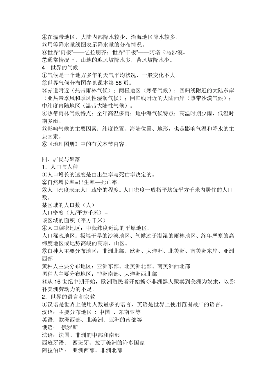 初一上册地理重点_第3页