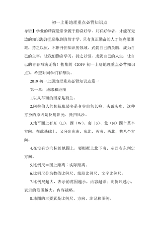 初一上册地理重点必背知识点
