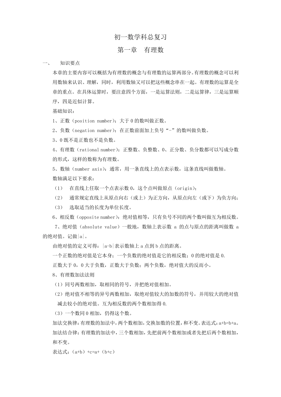初一上册数学_第1页