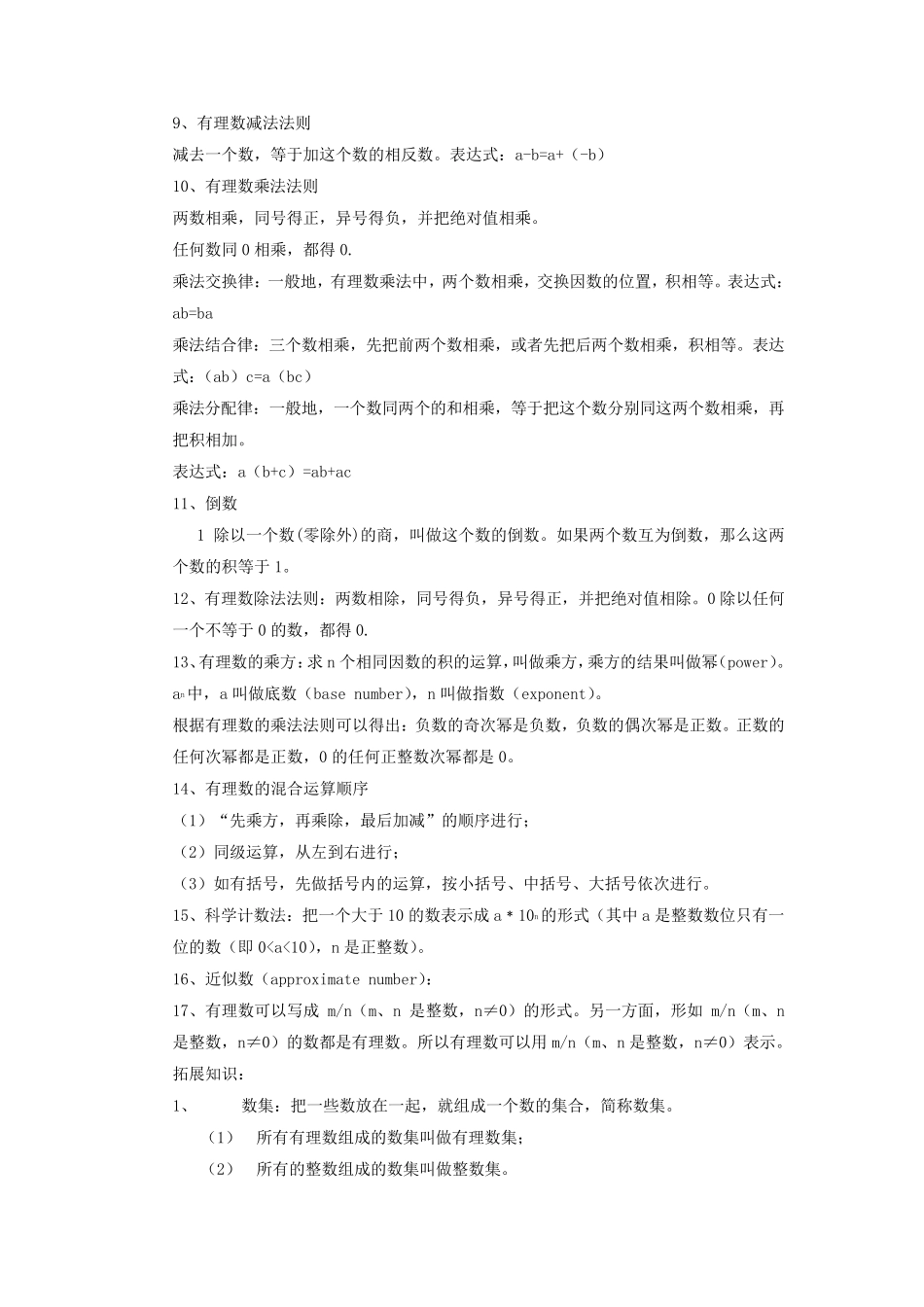 初一上册数学_第2页