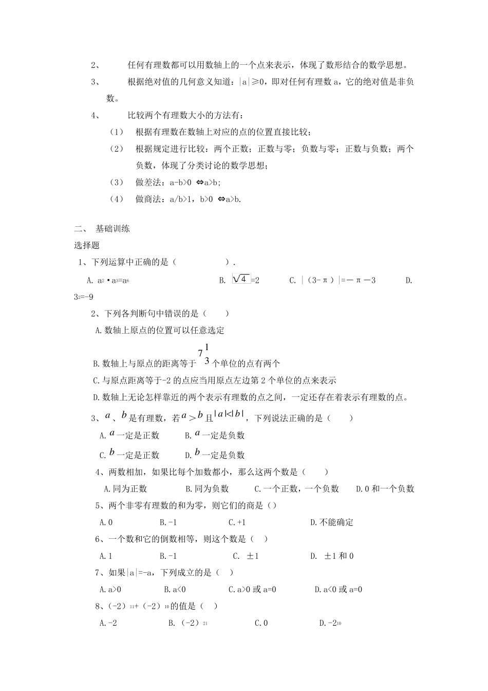 初一上册数学_第3页