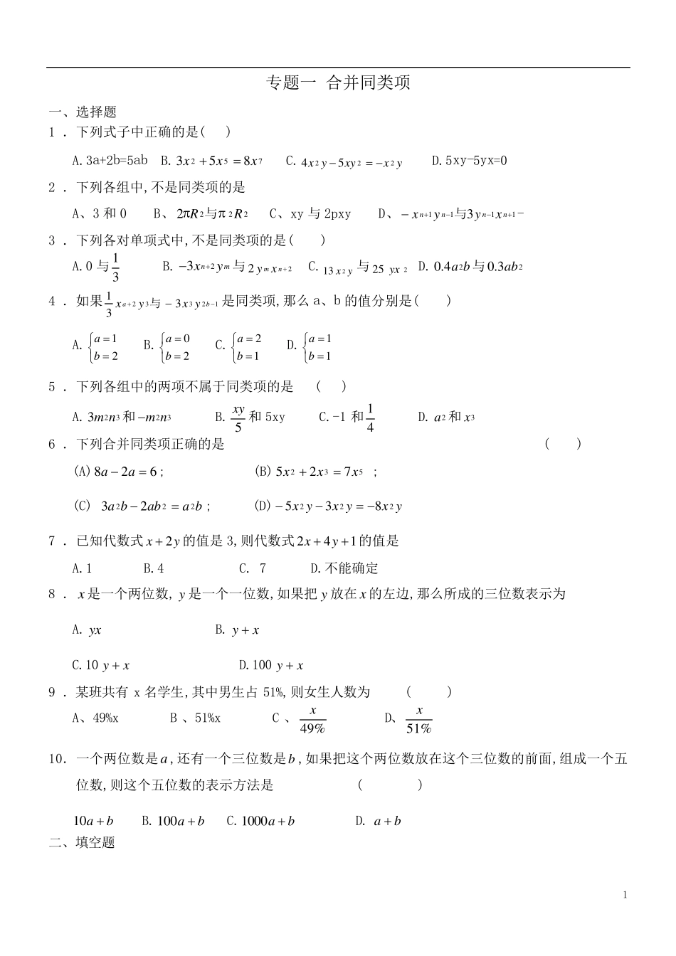 初一上册数学专题训练_第1页