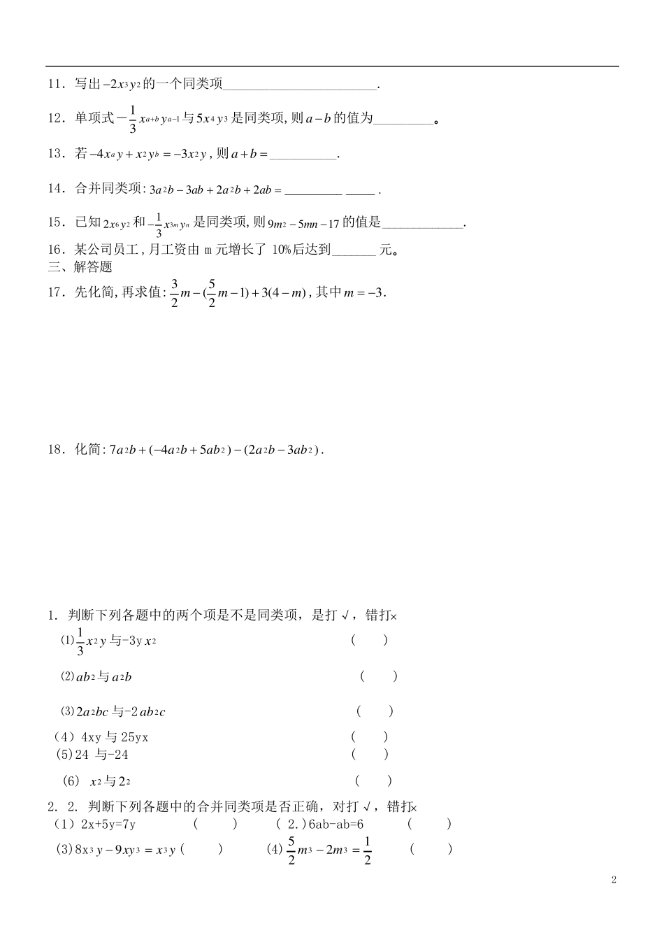 初一上册数学专题训练_第2页