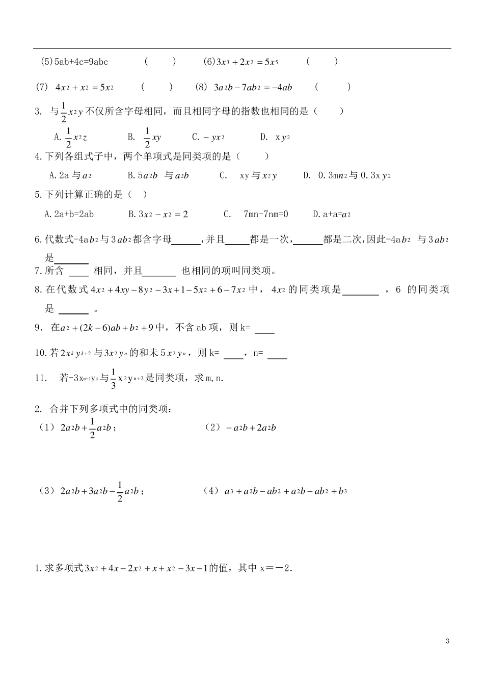 初一上册数学专题训练_第3页