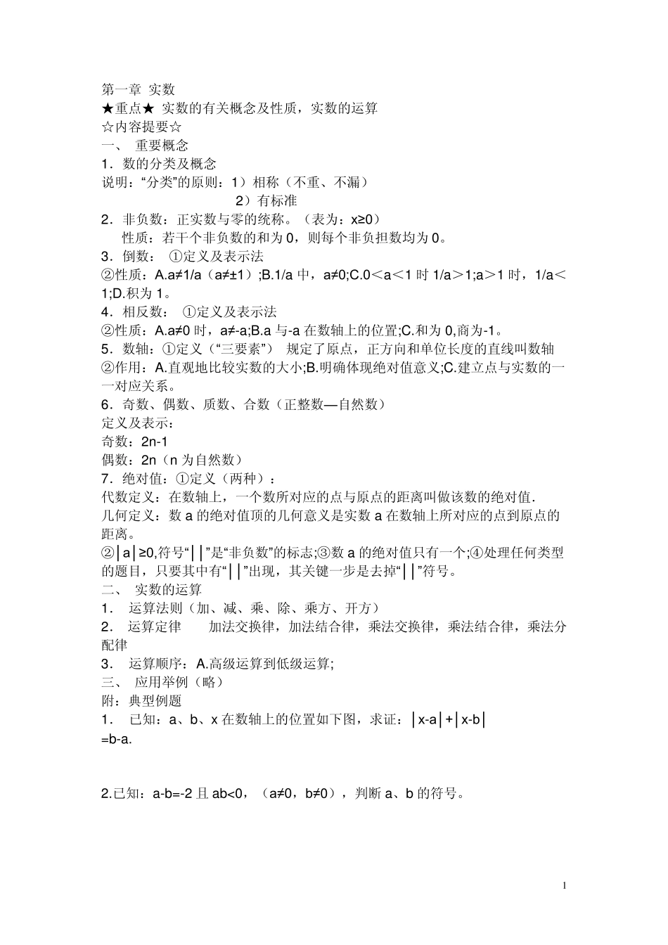 初一上册数学复习知识点加经典题型_第1页