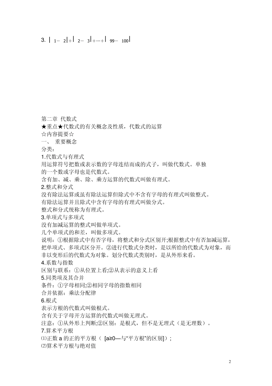 初一上册数学复习知识点加经典题型_第2页