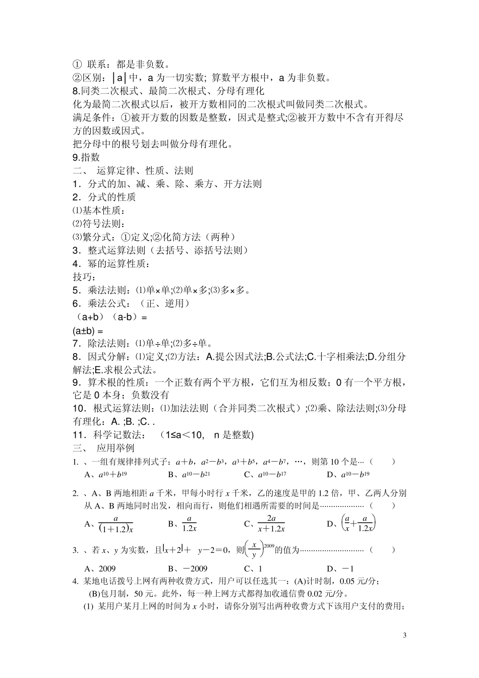 初一上册数学复习知识点加经典题型_第3页