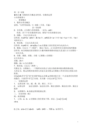 初一上册数学复习知识点加经典题型