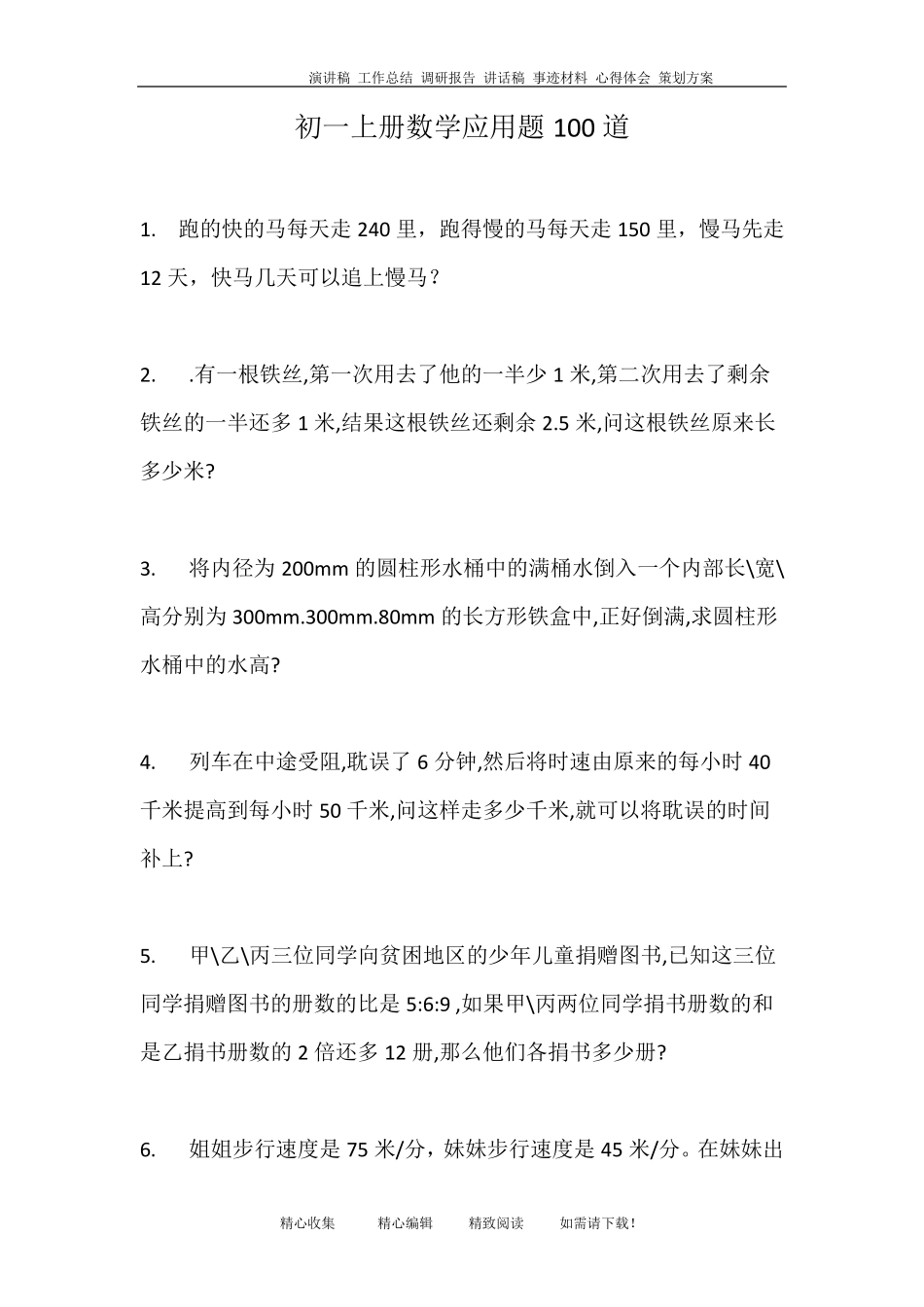 初一上册数学应用题100道_第1页