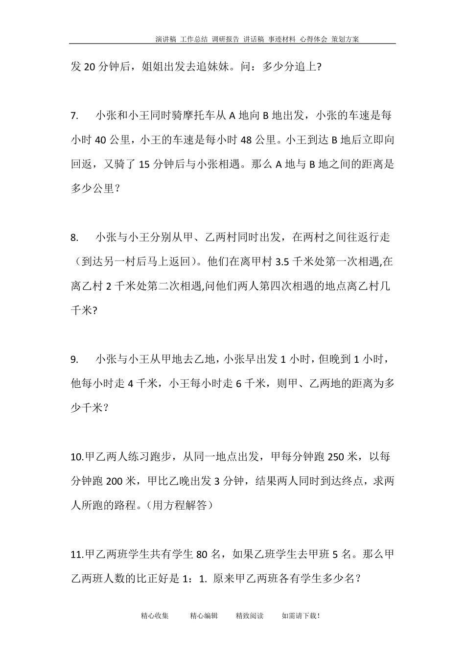 初一上册数学应用题100道_第2页