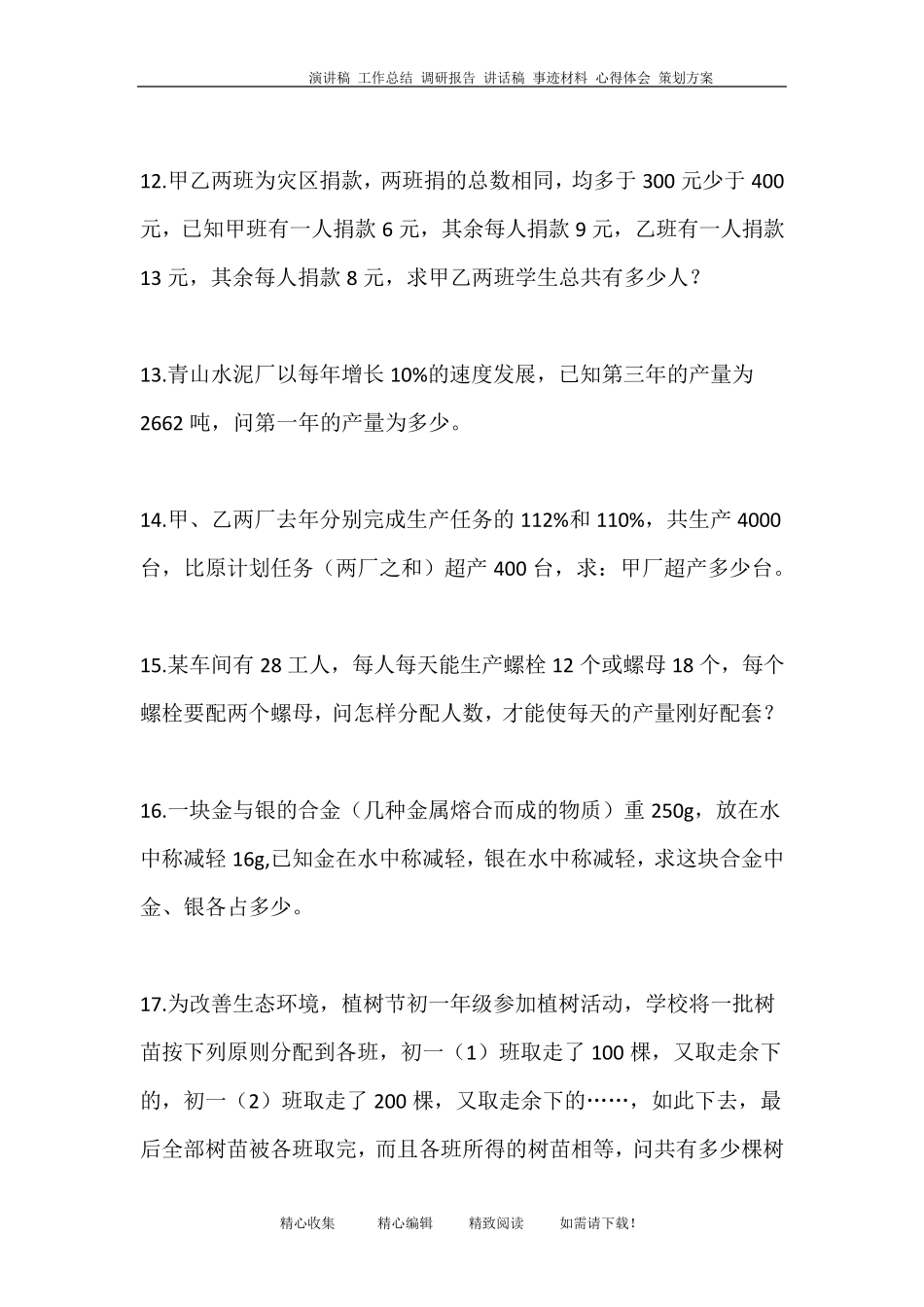 初一上册数学应用题100道_第3页