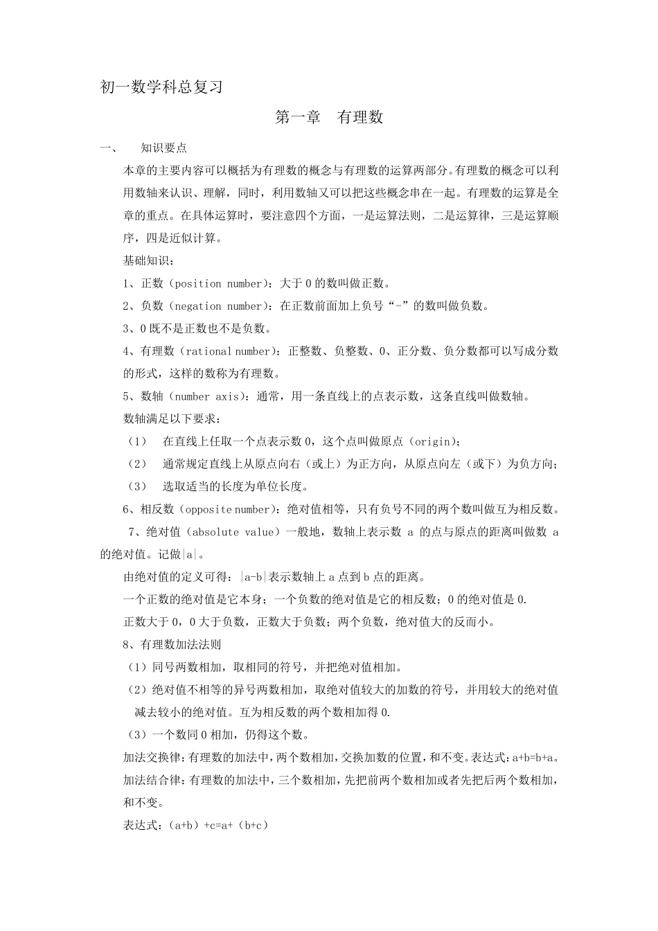 初一上册数学总复习资料_第1页