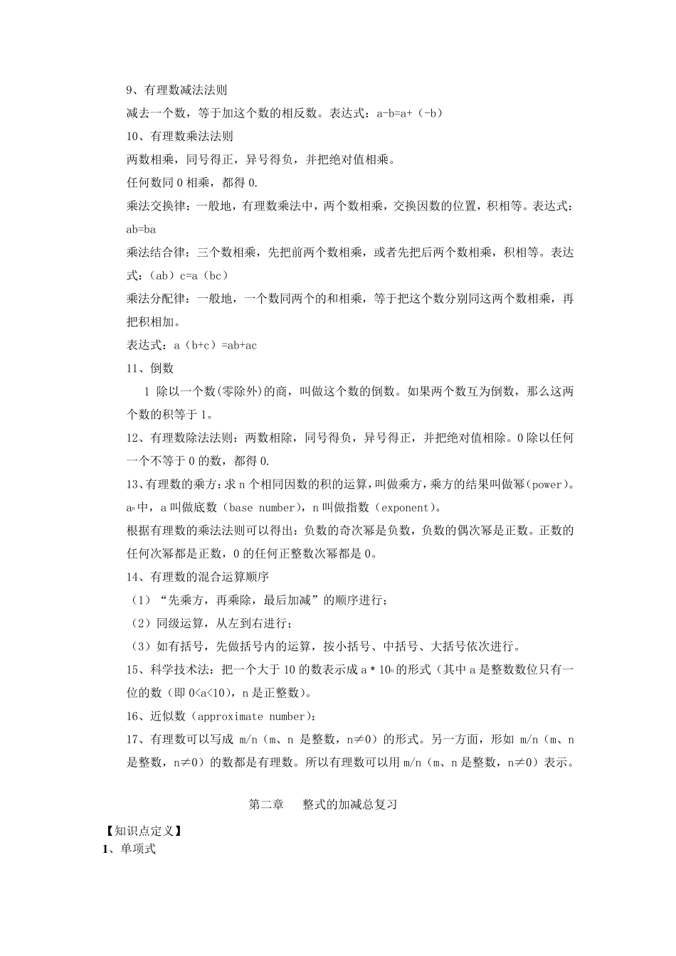 初一上册数学总复习资料_第2页