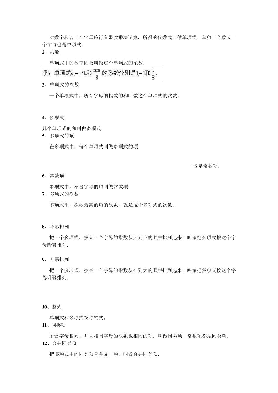 初一上册数学总复习资料_第3页