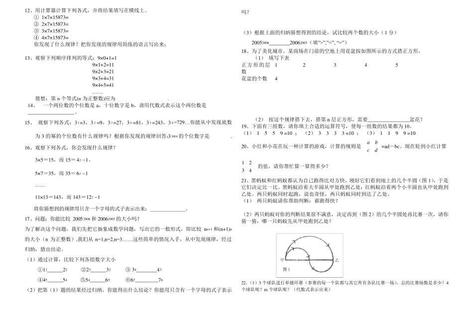 初一上册数学找规律练习题_第2页