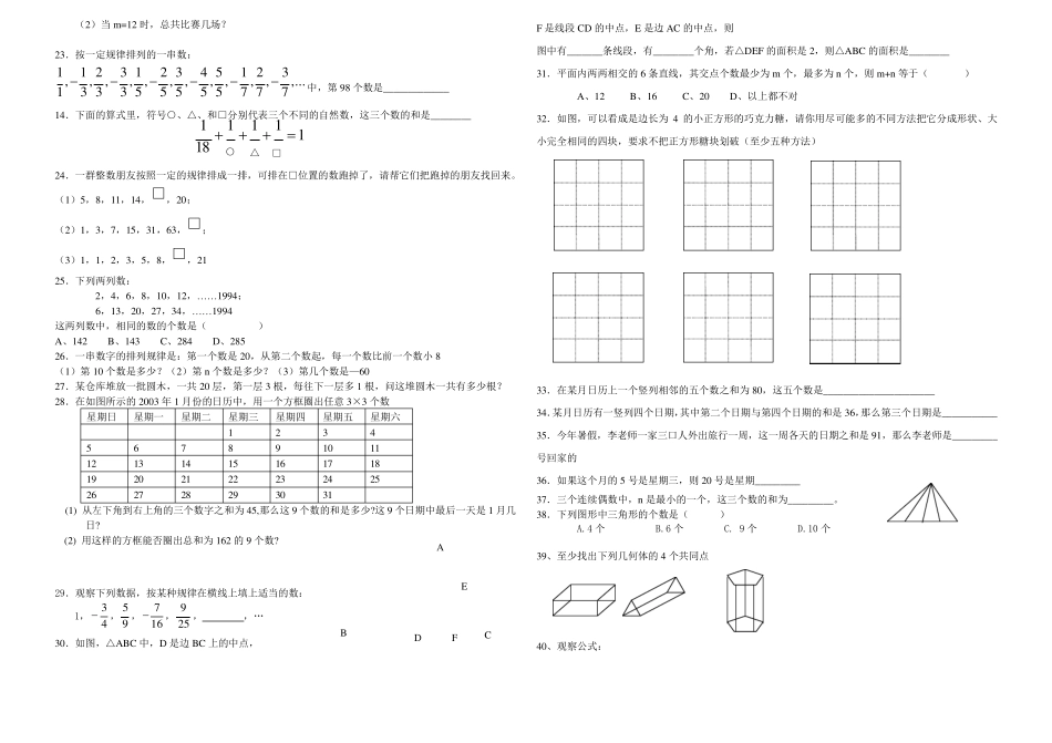 初一上册数学找规律练习题_第3页