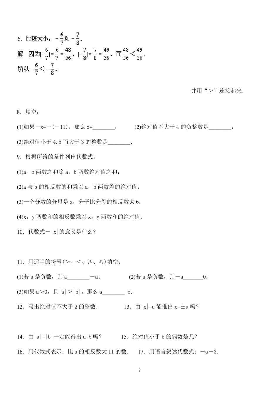 初一上册数学有理数易错题整理_第2页