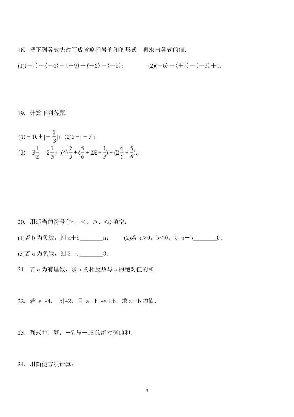 初一上册数学有理数易错题整理_第3页