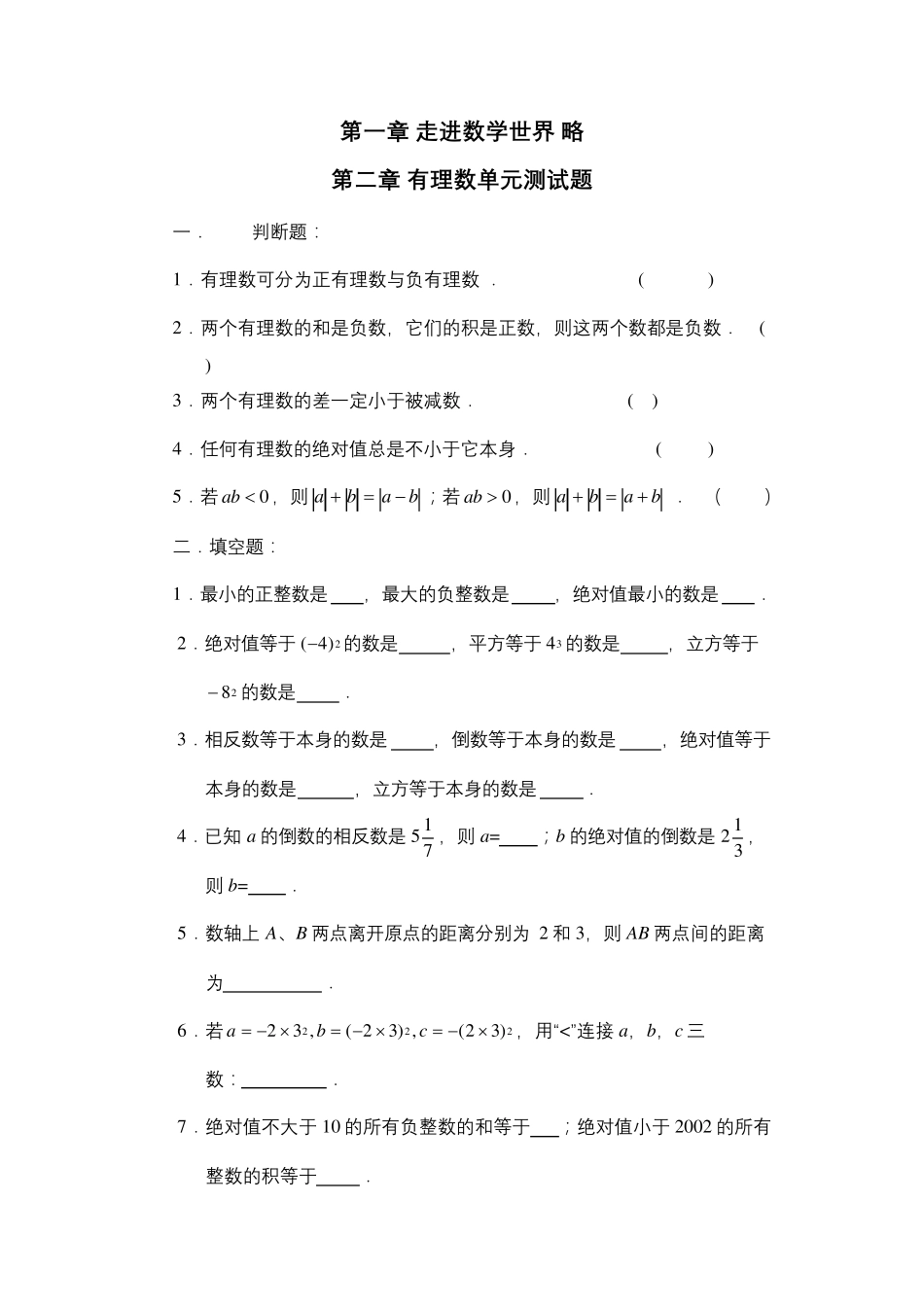 初一上册数学易错题汇总_第2页