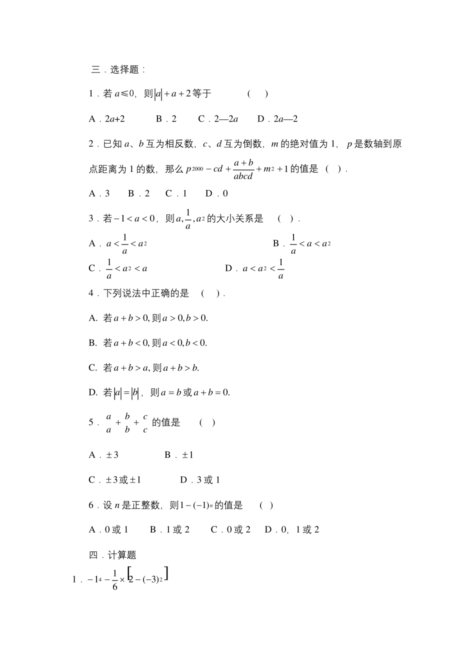 初一上册数学易错题汇总_第3页