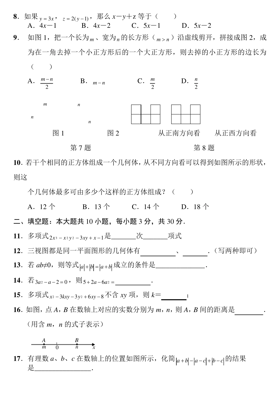 初一上册数学期末试卷及答案_第2页