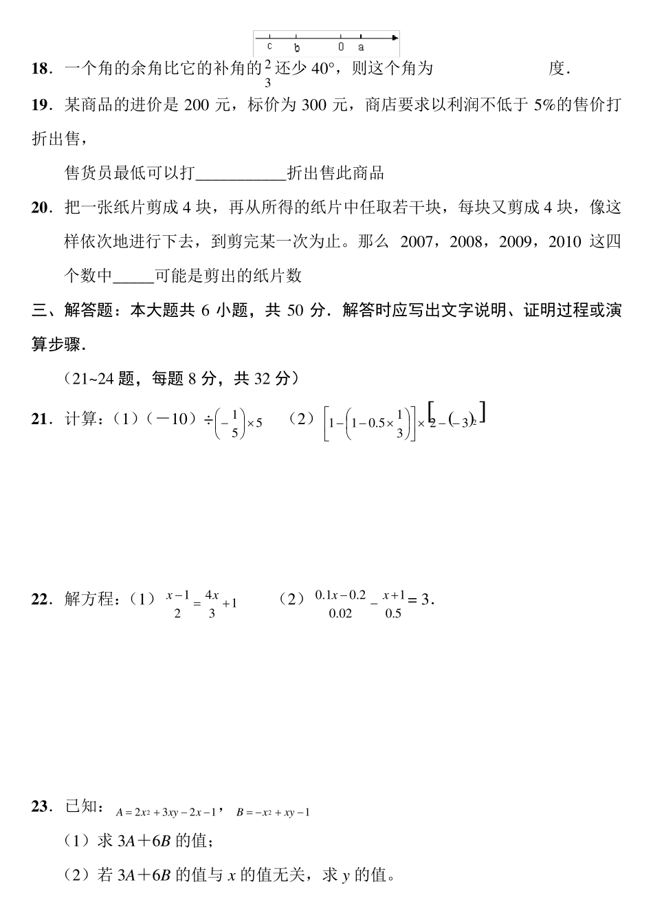 初一上册数学期末试卷及答案_第3页