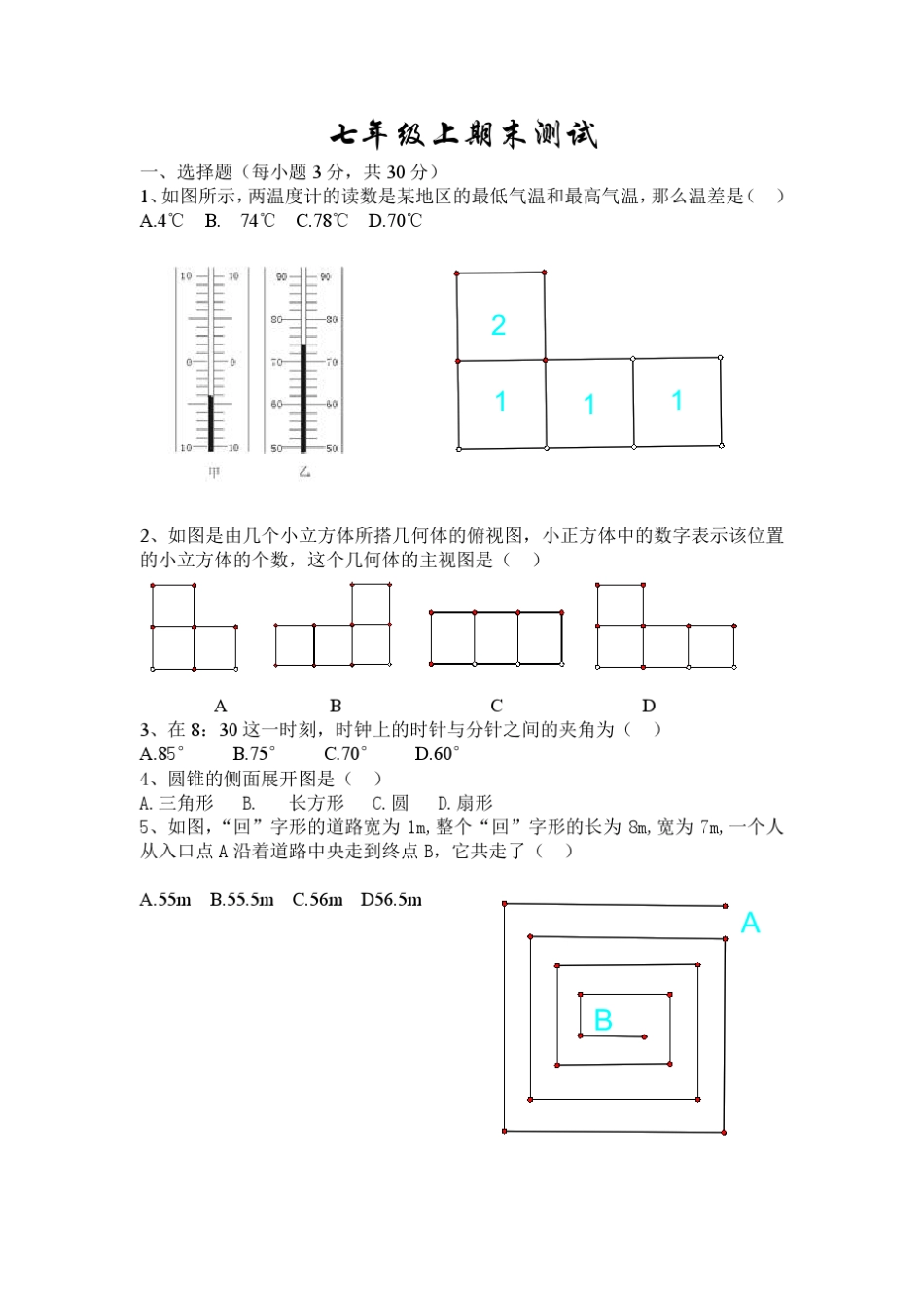 初一上册数学期末试卷和答案_第1页