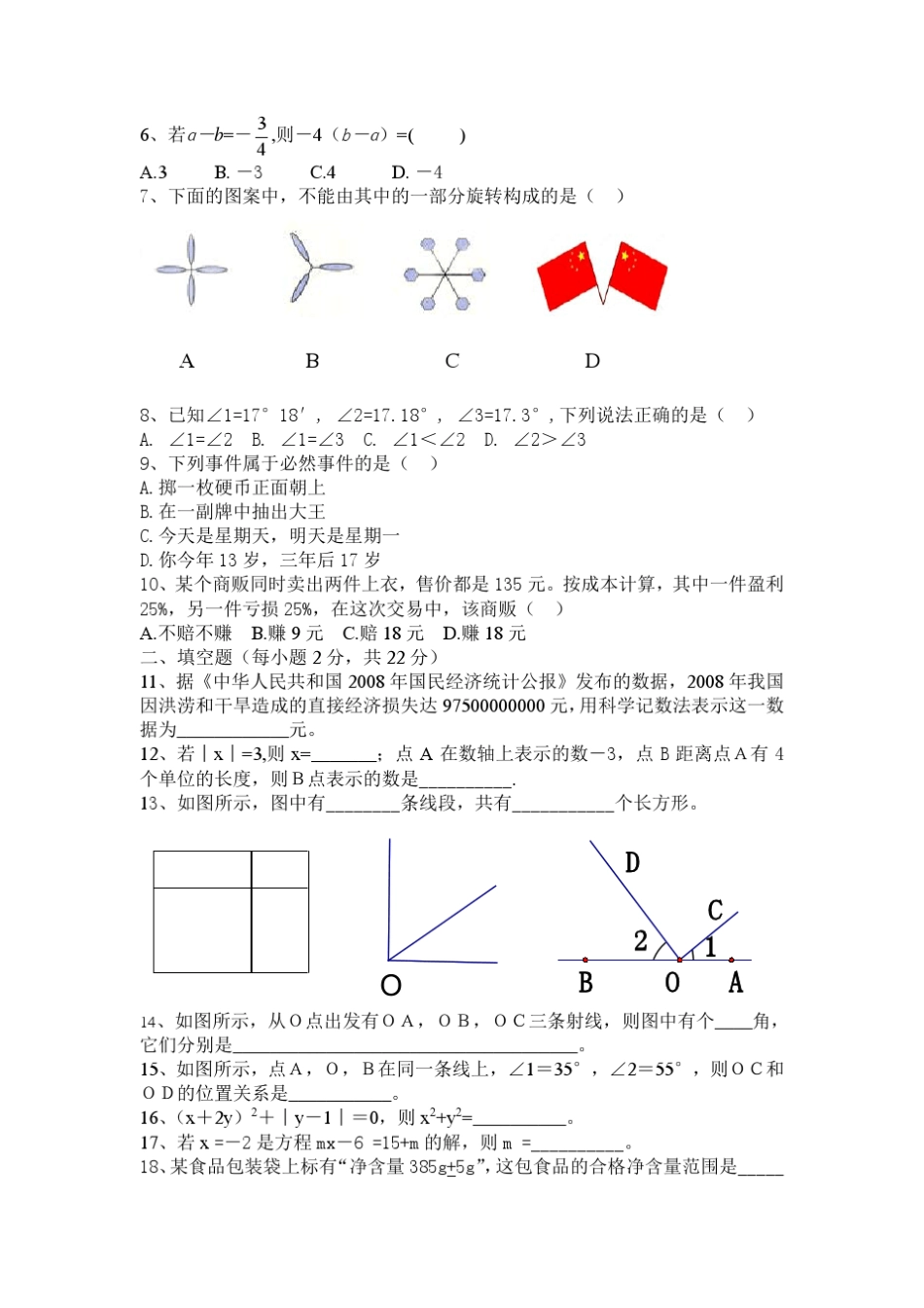初一上册数学期末试卷和答案_第2页