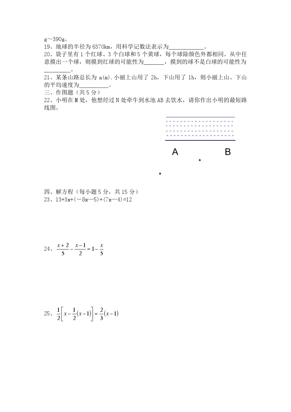 初一上册数学期末试卷和答案_第3页