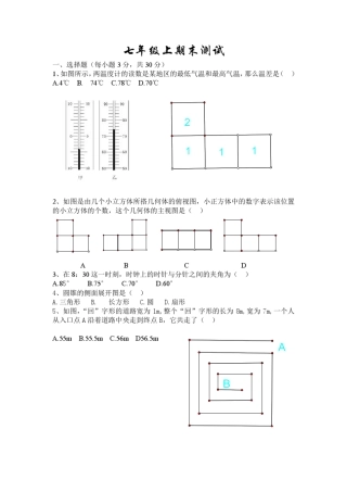 初一上册数学期末试卷和答案