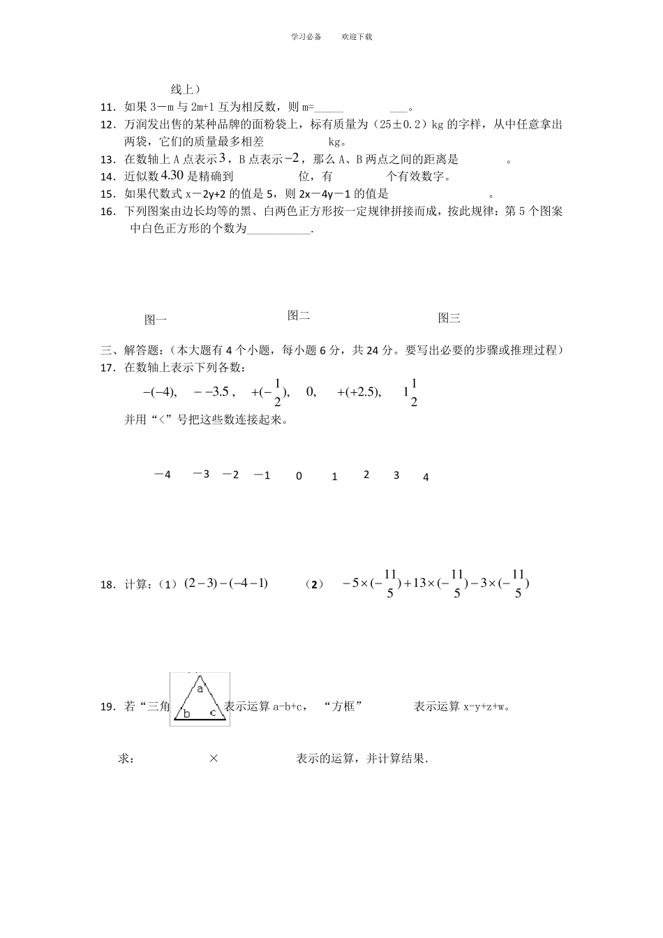 初一上册数学期末试题及答案_第2页