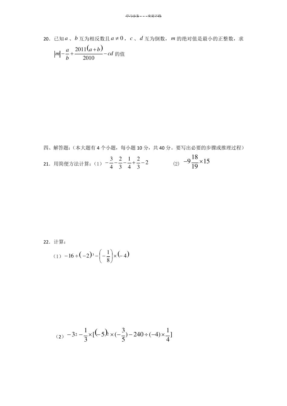 初一上册数学期末试题及答案_第3页