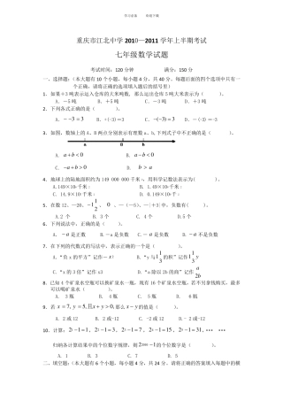 初一上册数学期末试题及答案