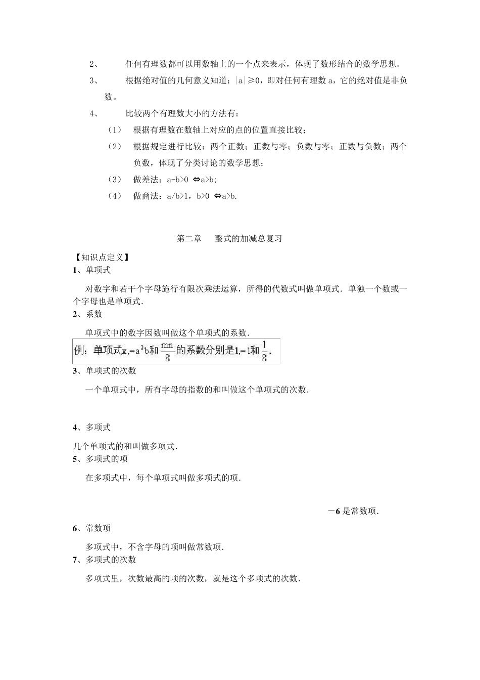 初一上册数学知识点与基础训练_第3页