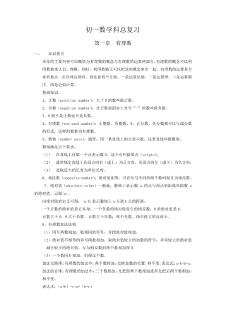 初一上册数学知识点与基础训练