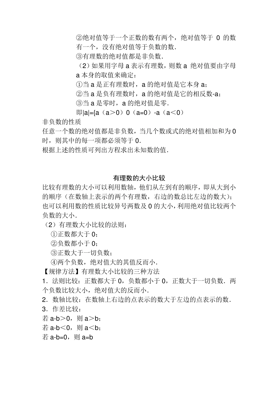 初一上册数学知识要点_第2页