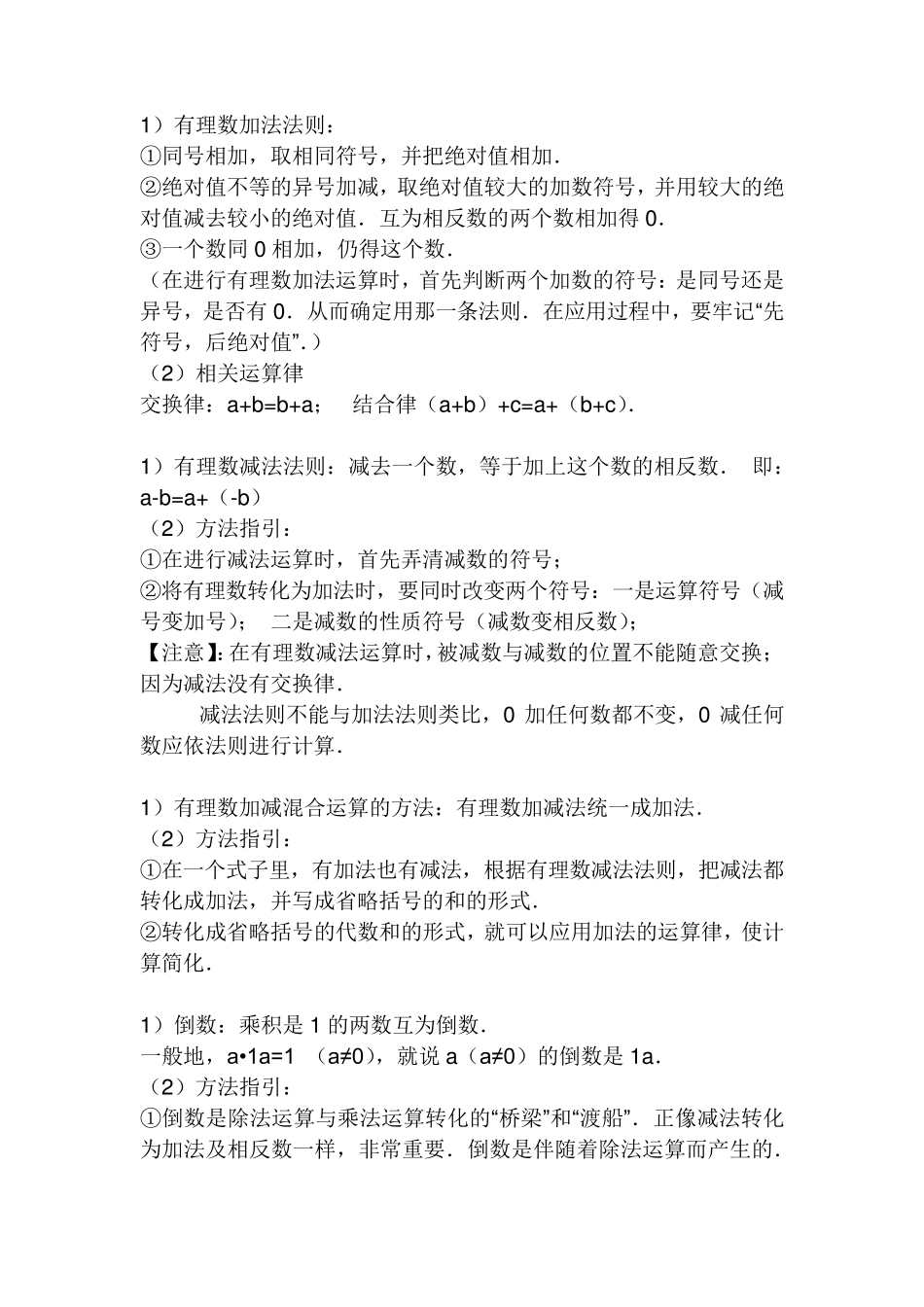 初一上册数学知识要点_第3页