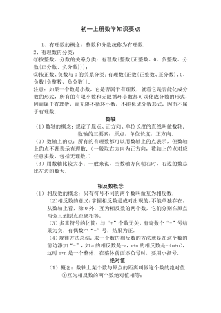初一上册数学知识要点