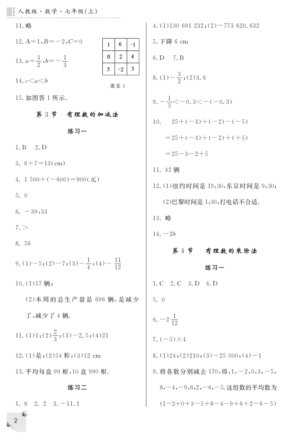 初一上册数学练习册答案(北师大版)_第2页