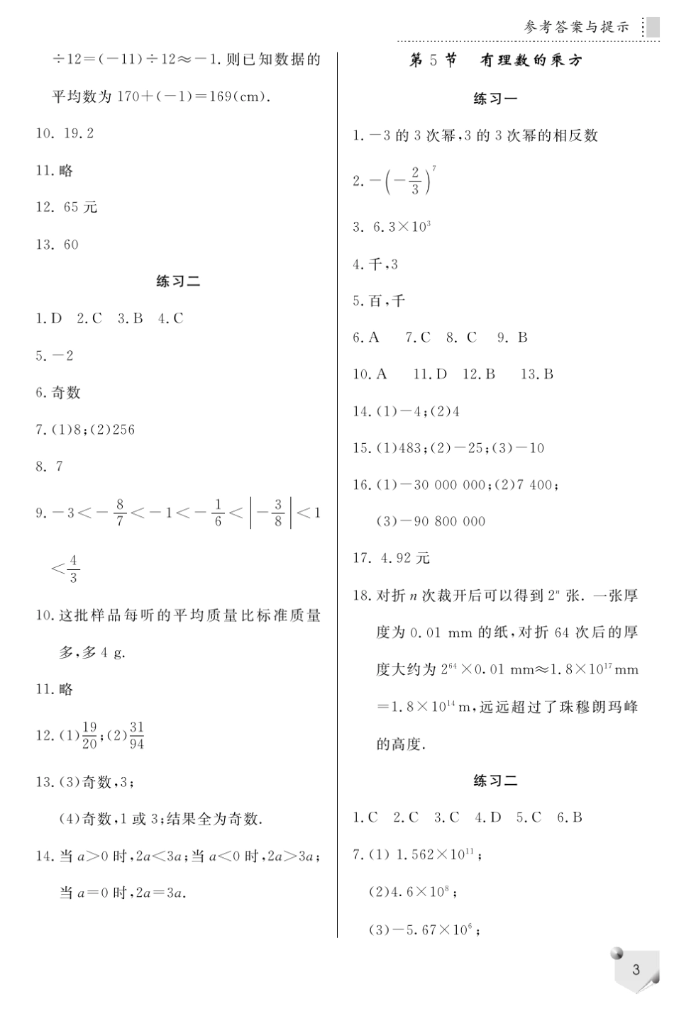 初一上册数学练习册答案(北师大版)_第3页