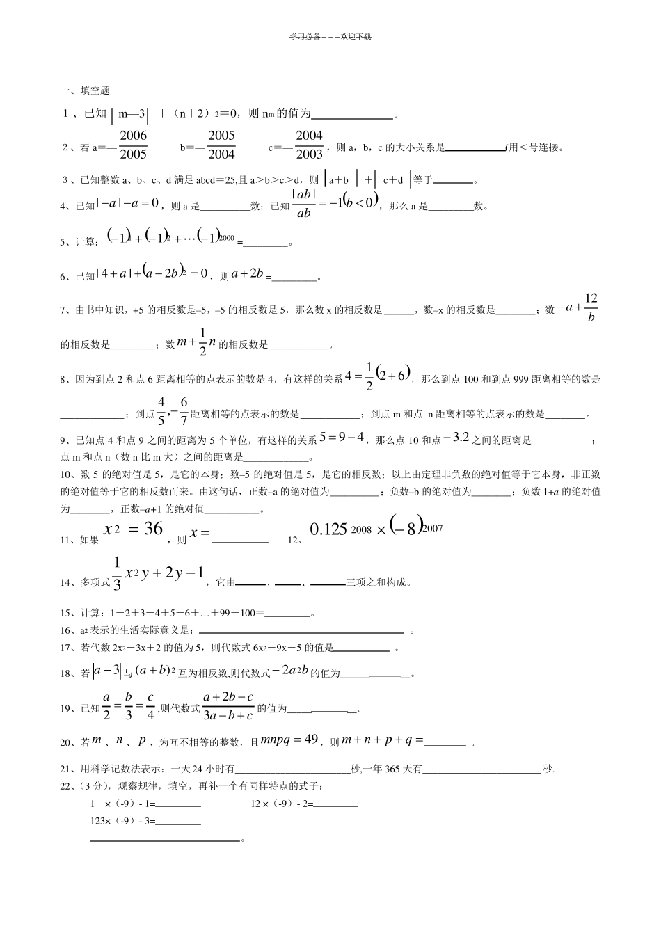 初一上册数学经典数学试题_第1页