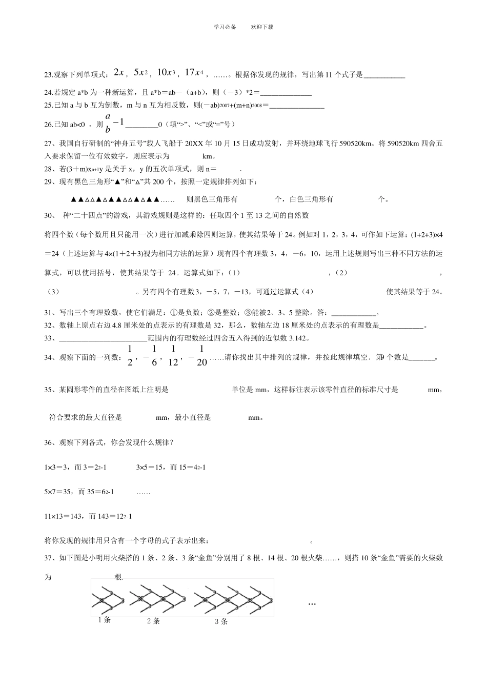 初一上册数学经典数学试题_第2页