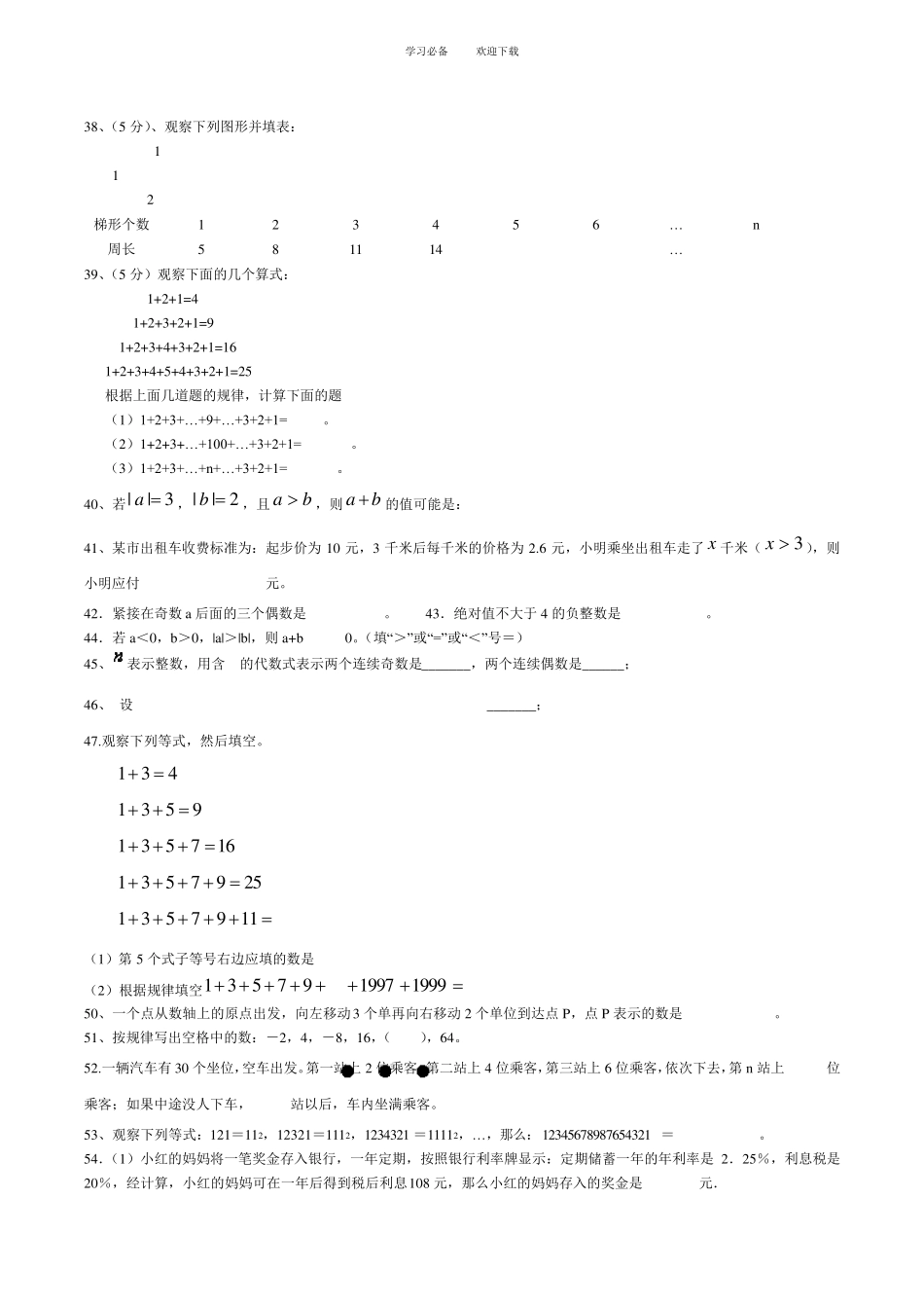 初一上册数学经典数学试题_第3页